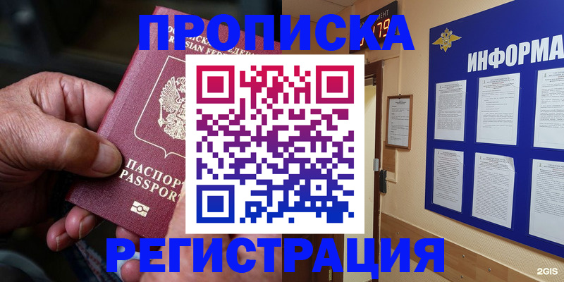 прописка гарантия в Дальнегорске