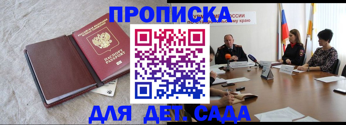 прописка ребенка в Дальнегорске